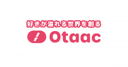 【無料・個別開催】「推し活勉強会・相談会」の参加受
