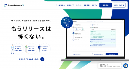 クリック操作で簡単にリリースができる高機能テストサ