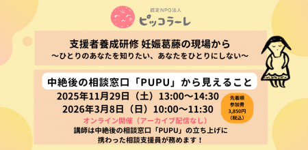 支援者養成研修 妊娠葛藤の現場から~ひとりのあなた 支援者養成研修 妊娠葛藤の現場から~ひとりのあなた