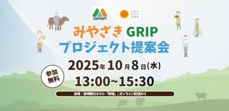 宮崎県発の持続可能な農林水産業の実現を目指す「みや