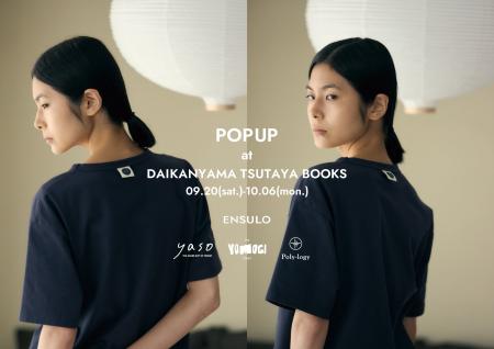 “循環と涼にひたる、感性のひととき” ENSULOが代官山 “循環と涼にひたる、感性のひととき” ENSULOが代官山