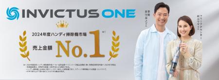 ハンディ掃除機市場　売上金額No.1(※1)を獲得！世界最