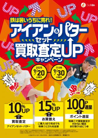 鉄は暑いうちに売れ！中古ゴルフショップ「ゴルutf-8