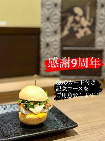 【港区・田町】「対馬居酒屋こんね」9周年感謝祭utf-8