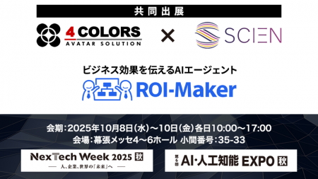 ビジネス効果を伝えるAIエージェント「ROI-Maker」β版