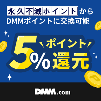 クレディセゾン、「永久不滅ポイント」の交換先に「DM