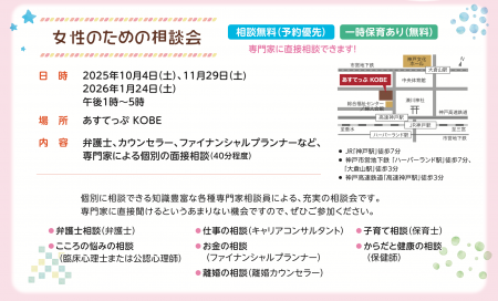 【神戸】弁護士・心理カウンセラー・お金の専門家に無