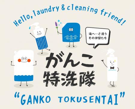 エコ洗剤のパイオニア『海へ…』のがんこ本舗に、新キ