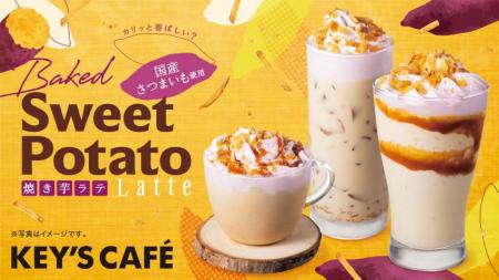 【新発売】秋の味覚を詰め込んだ贅沢ドリンク『utf-8