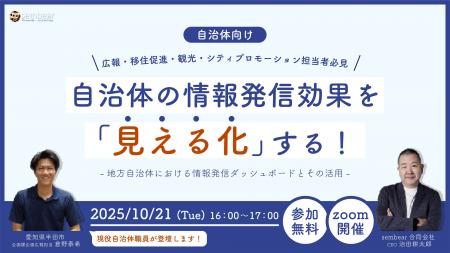 現役自治体職員登壇の無料ウェビナー開催！『自治体の