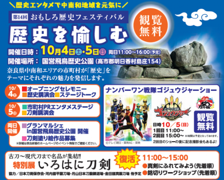 【飲食・物販ブースの出店者を募集中！】「歴史を愉し