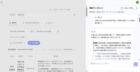 自治体議事録をAIで読み解く！ ～LobbyAI、新たなAIア