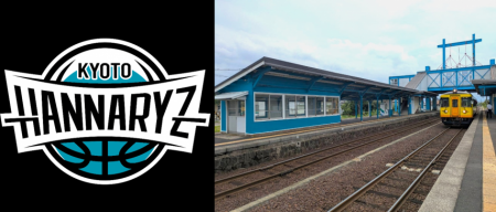 京都丹後鉄道×京都ハンナリーズがコラボ　バスケutf-8