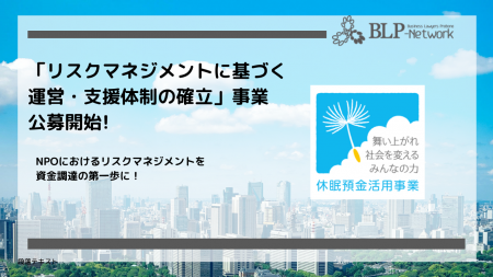 「リスクマネジメントに基づく運営・支援体制の確立」 「リスクマネジメントに基づく運営・支援体制の確立」