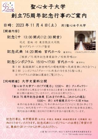 聖心女子大学が11月4日に創立75周年記念ミサ・式utf-8