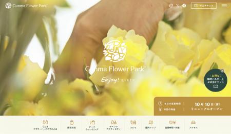【10/10リニューアルオープン!】 Gunma Flower Park 【10/10リニューアルオープン!】 Gunma Flower Park