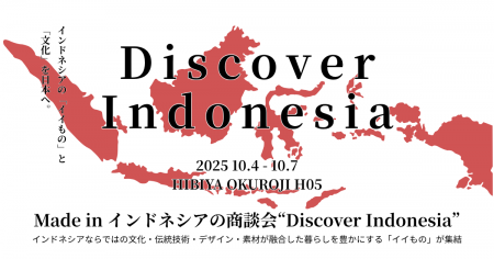 【入場無料】インドネシアのクラフトが東京に集結！20