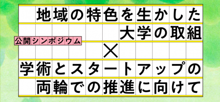 scheme verge取締役の田中が、日本学術会議若手アカデ scheme verge取締役の田中が、日本学術会議若手アカデ