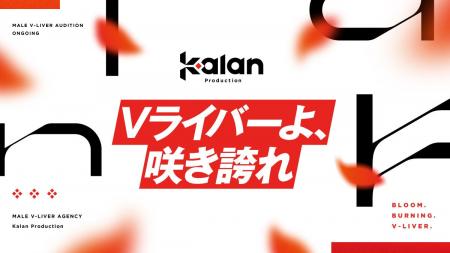 【IRIAMからデビュー】男性専門Vライバー事務所「Kala
