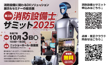 点検・是正クラウドが消防法違反による火災事故を未然