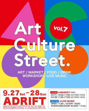Art Culture Street. Vol.7を下北沢ADRIFTにて開催！