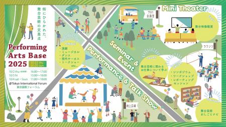 初開催!日本最大級!舞台芸術を丸ごと体験できる4日 初開催!日本最大級!舞台芸術を丸ごと体験できる4日