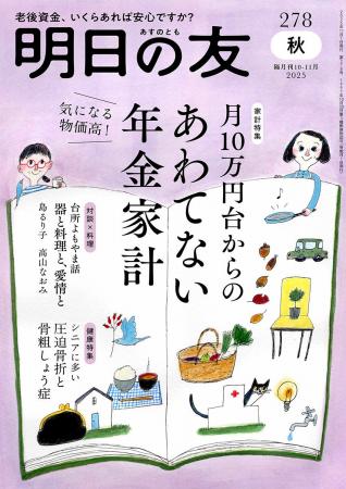 【9月15日は敬老の日】創刊53年目!シニア向け雑誌の 【9月15日は敬老の日】創刊53年目!シニア向け雑誌の