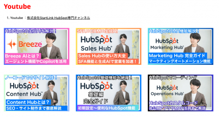 HubSpot研修に特化したYouTubeチャンネルを開設｜株式