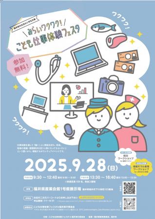 みらいワクワク！こども仕事体験フェスタin福井 utf-8