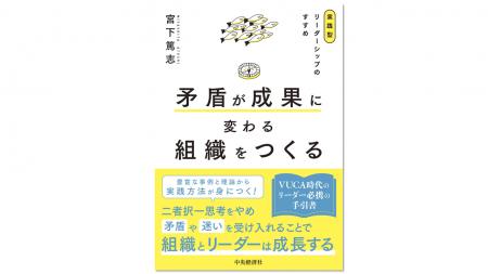 「矛盾や迷い」を成長エンジンに『矛盾が成果にutf-8