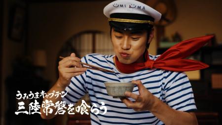 岩手県出身の俳優 戸塚純貴さんが演じる「うみうまキ