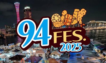 串フェスin神戸2025