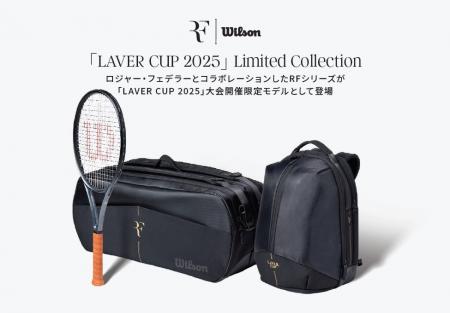 ウイルソンは、テニス界のレジェンドであるロジャー・