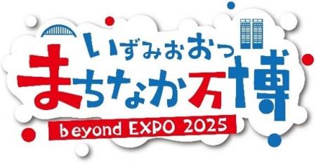 大阪・関西万博後のさらなる発展をめざして市民共創で 大阪・関西万博後のさらなる発展をめざして市民共創で