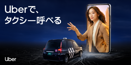 Uber Japan、杏さん出演のUber新CM「タクシーを、思い