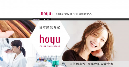 エフカフェ、ホーユー株式会社の天猫国際旗艦店運営を エフカフェ、ホーユー株式会社の天猫国際旗艦店運営を