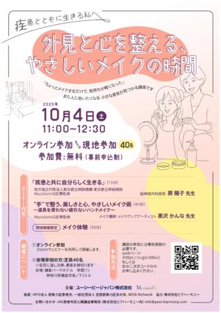 市民公開講座「外見と心を整える、やさしいメイクの時