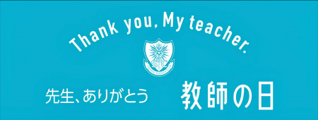 【10/5北九州戦】「教師の日」開催のお知らせ 【10/5北九州戦】「教師の日」開催のお知らせ
