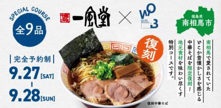福島・南相馬市でのラーメン店開業に向け、かつutf-8