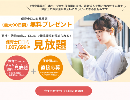 累計5万人以上の保育士にご利用いただいた実績のutf-8