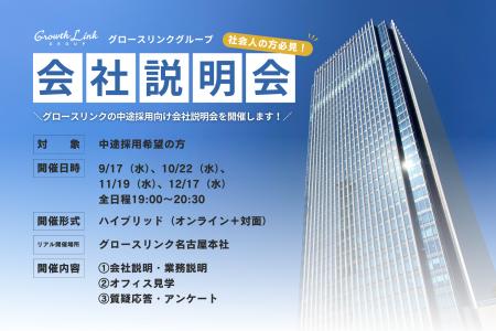 グロースリンク税理士法人 中途採用向け会社説明会開 グロースリンク税理士法人 中途採用向け会社説明会開