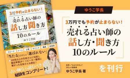 占い師に必要な話し方・聞き方を徹底解説!指導実績30 占い師に必要な話し方・聞き方を徹底解説!指導実績30