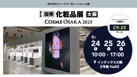 【株式会社ウェーブコーポレーション】「第６回大阪化
