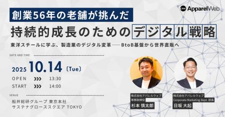 〔10/14開催〕創業56年の老舗が挑んだ持続的成長のた 〔10/14開催〕創業56年の老舗が挑んだ持続的成長のた