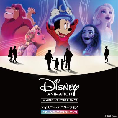 ディズニー・アニメーション・イマーシブ・エクスペリ