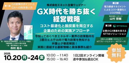 【無料ウェビナー開催】GX時代の企業戦略を徹底解説森 【無料ウェビナー開催】GX時代の企業戦略を徹底解説森