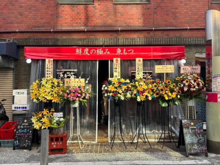 【新店情報】川崎居酒屋『鮮度の極み 魚もつ』が2025 【新店情報】川崎居酒屋『鮮度の極み 魚もつ』が2025