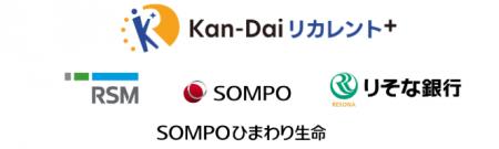「Kan-Daiリカレント＋（プラス）」に共創パートナー