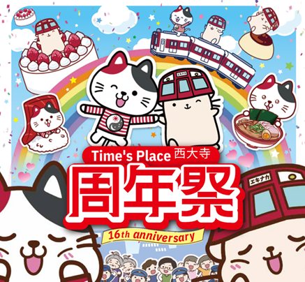 Time's Place西大寺開業１６年の感謝を込めて「utf-8