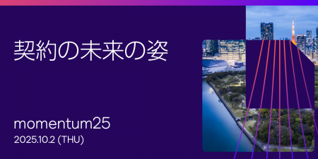 「契約の未来の姿」をテーマにした年に一度のグローバ